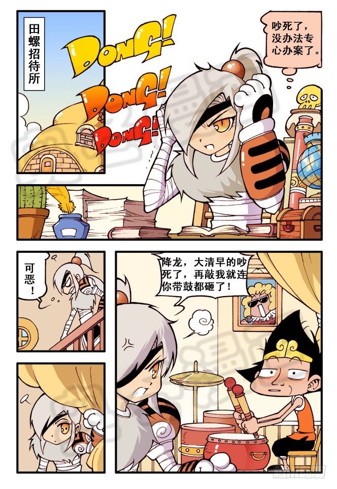 大话降龙大结局漫画,天宫疯狂的邻居们！1图