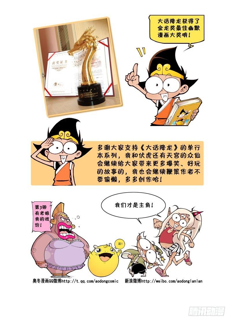 大话降龙全集漫画免费阅读下拉式百年漫画漫画,第6弹 太白法术（上）2图