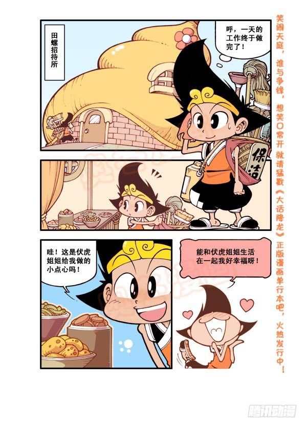 大话降龙一共多少话漫画,天宫第3弹：决战瘟神1图