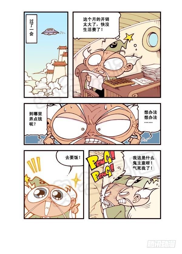 大话降龙1400集漫画免费观看漫画,天宫第2弹：瘟神秘药2图