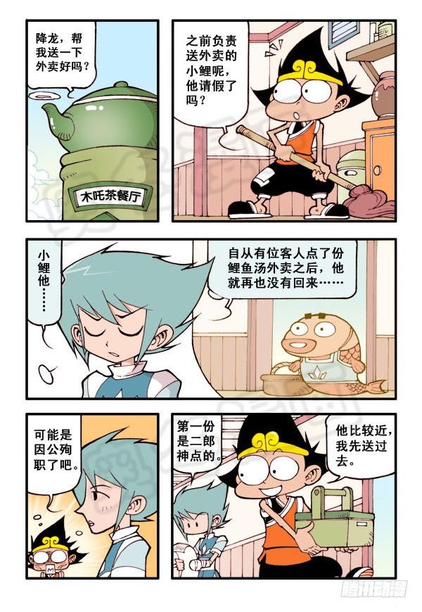 大话降龙大结局漫画,木吒的烦恼（本回找二郎亮点）2图