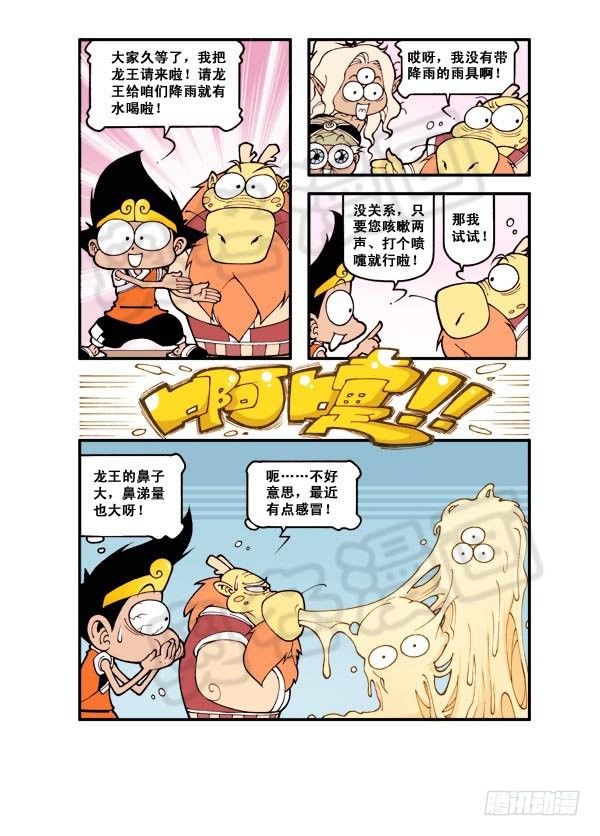 大话降龙大结局漫画,天宫温泉（上）2图