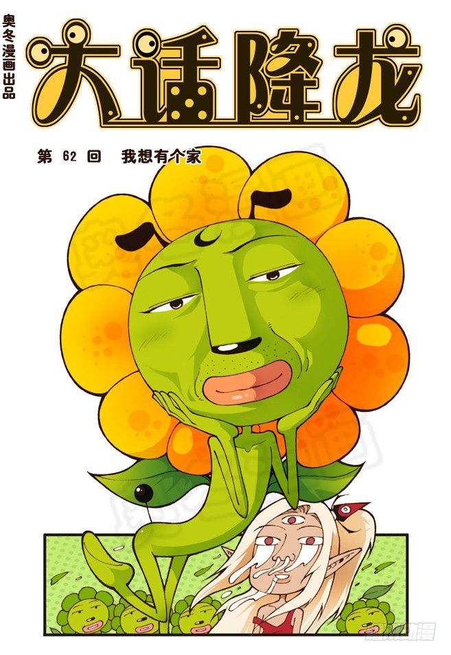 大话降龙全集漫画免费阅读下拉式百年漫画漫画,笑天：“我想有个家”（超劲）2图