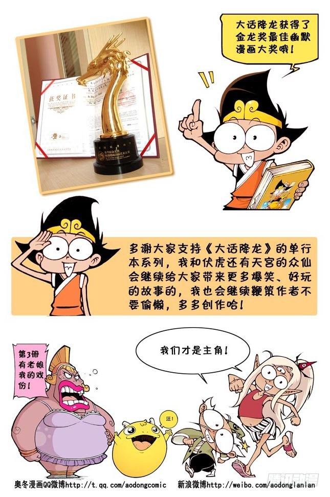 大话降龙龙女不良图片漫画,天宫温泉（下）1图