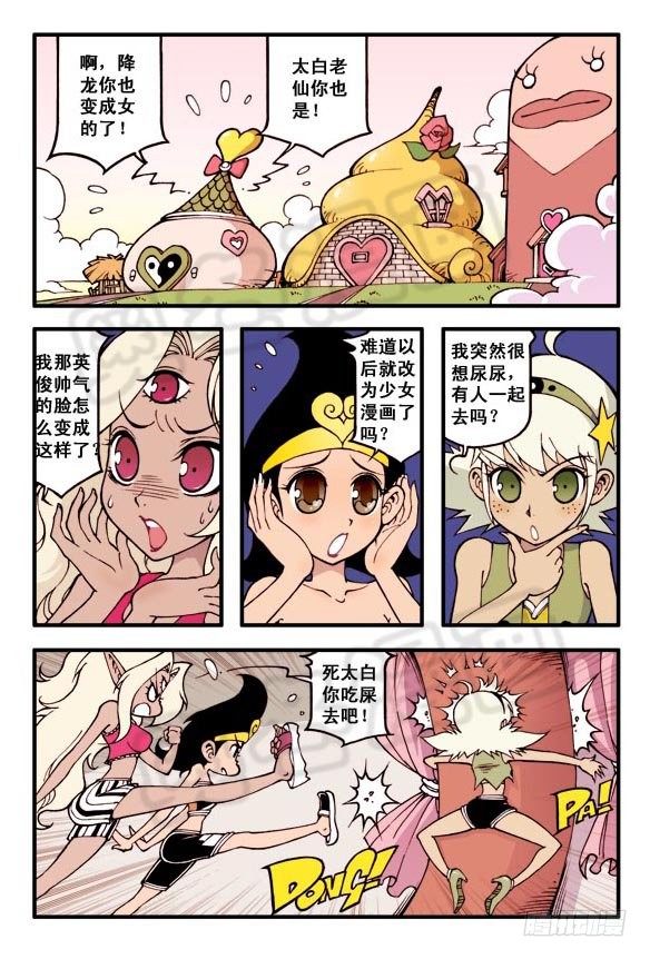 大话降龙免费阅读漫画,天宫选美大赛（亮）1图