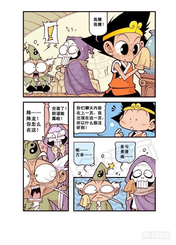 大话降龙龙女沐浴漫画,天宫第2弹：瘟神秘药1图