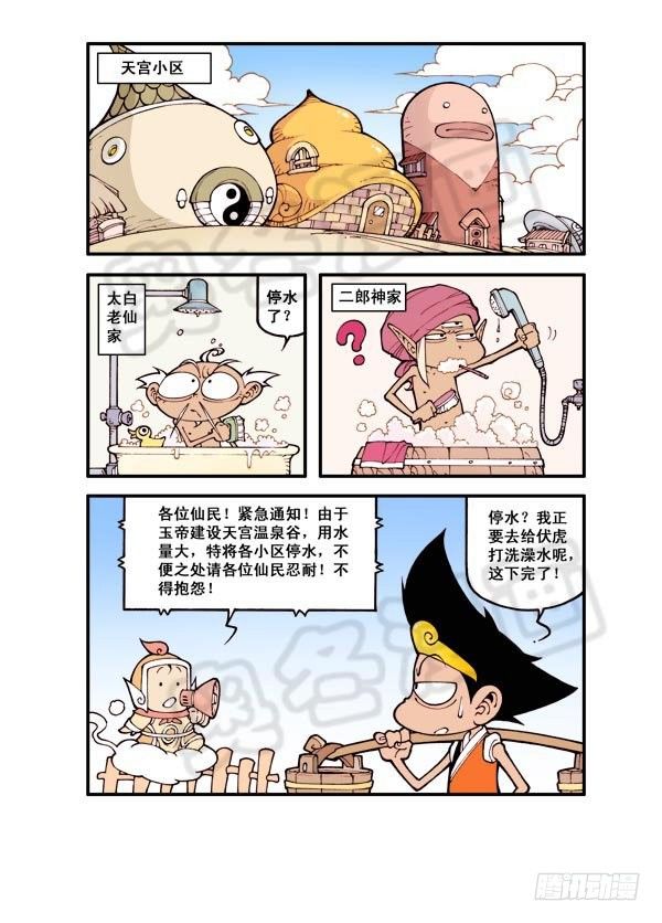 大话降龙大结局漫画,天宫温泉（上）1图