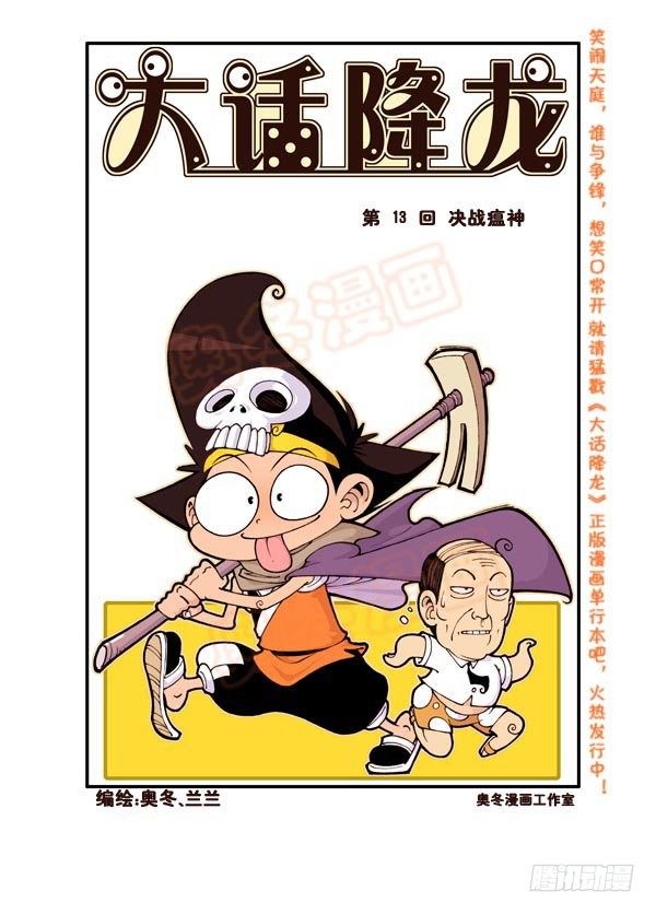 大话降龙漫画下拉式全集免费阅读漫漫看漫画网漫画,天宫第3弹：决战瘟神2图