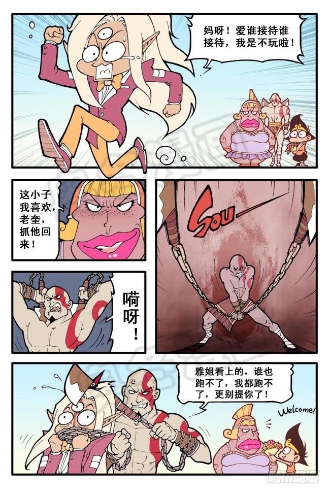 大话降龙漫画全集免费阅读下拉式漫画,雅典娜娜（猛料）20页大放送！2图