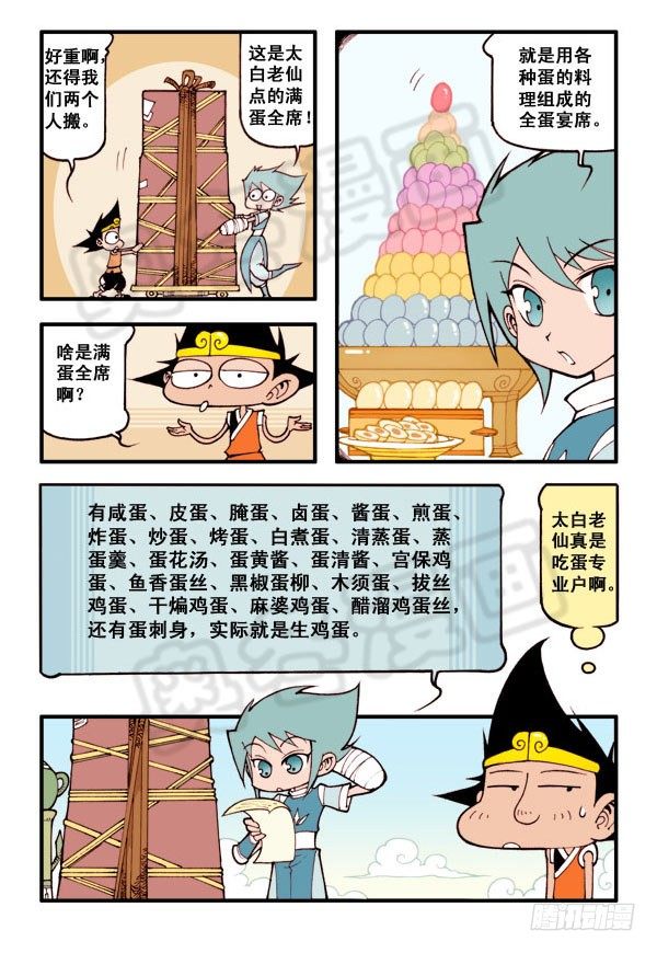 大话降龙一共多少话漫画,木吒的烦恼（本回找二郎亮点）1图