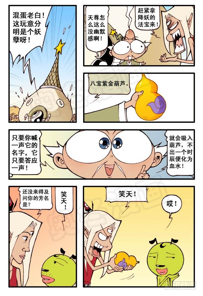 大话降龙免费阅读漫画,笑天：“我想有个家”（超劲）2图