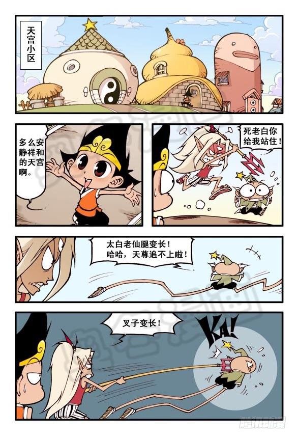 大话降龙大结局漫画,天宫选美大赛（亮）2图