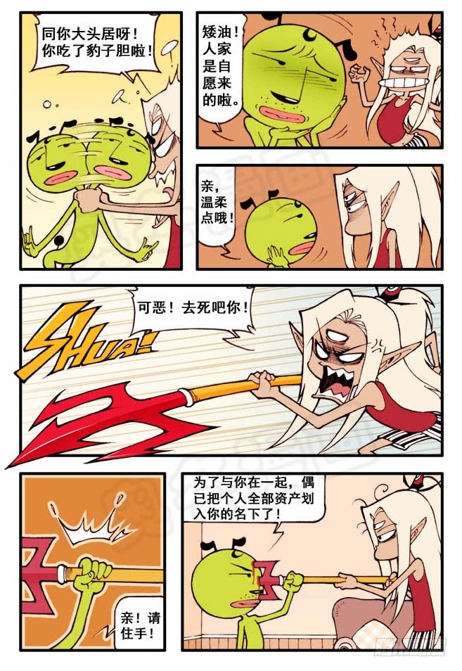 大话降龙龙女沐浴漫画,笑天：“我想有个家”（超劲）2图