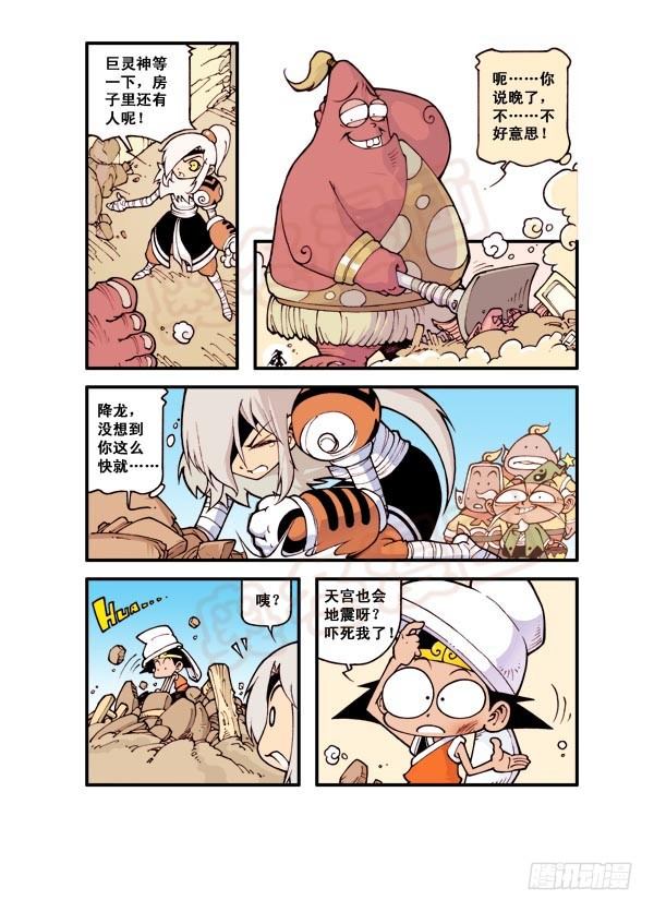 大话降龙龙女不良图片漫画,天宫第1弹：天宫拆迁队2图