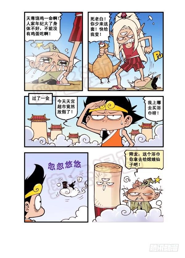 大话降龙嫦娥美图漫画,第7弹 太白法术（下）1图