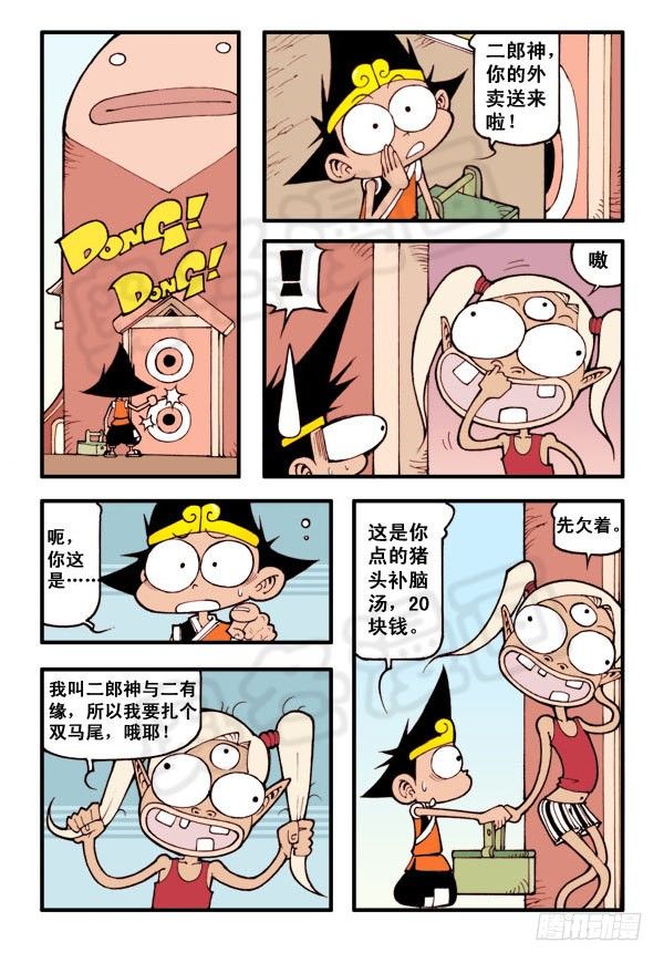 大话降龙一共多少话漫画,木吒的烦恼（本回找二郎亮点）1图