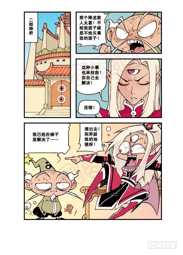 大话降龙免费阅读漫画,天宫第1弹：天宫拆迁队2图