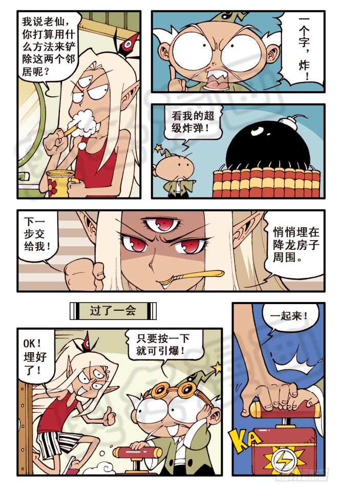 大话降龙漫画下拉式全集免费阅读漫漫看漫画网漫画,天宫疯狂的邻居们！2图