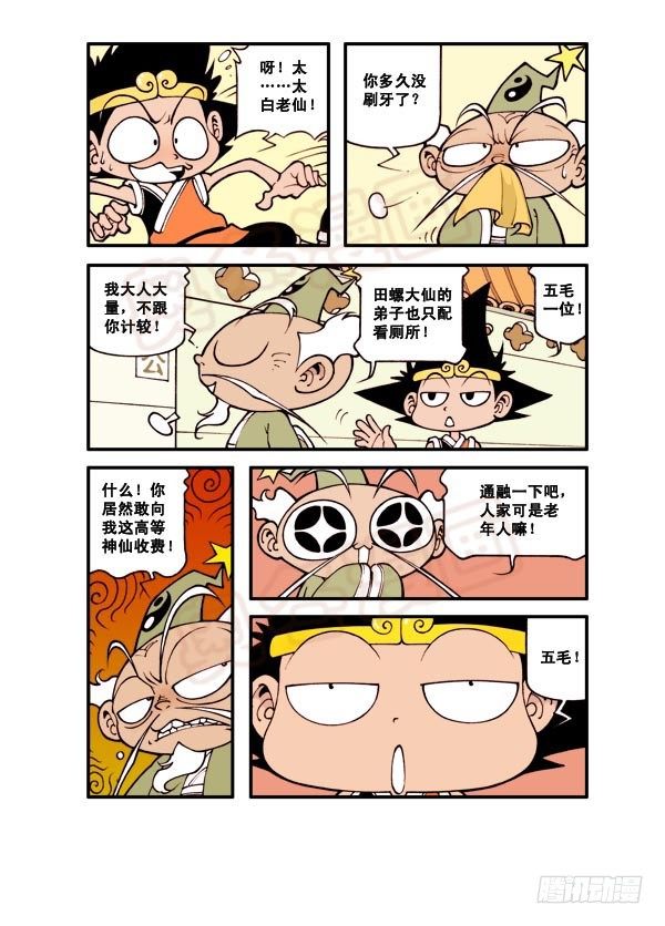 大话降龙免费阅读漫画,天宫第1弹：天宫拆迁队1图