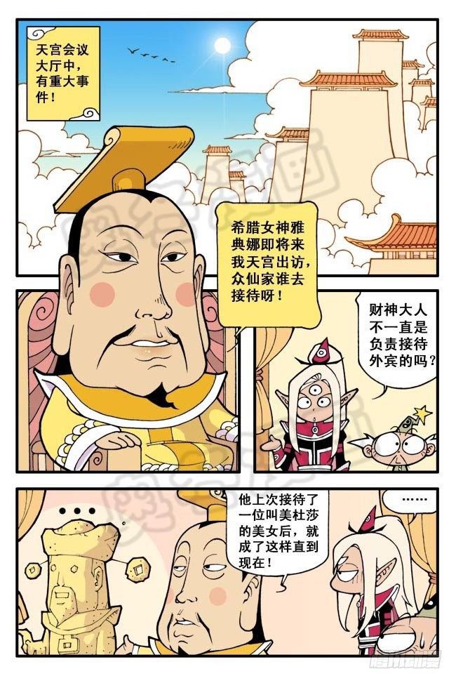 大话降龙漫画全集免费阅读漫画,雅典娜娜（猛料）20页大放送！1图