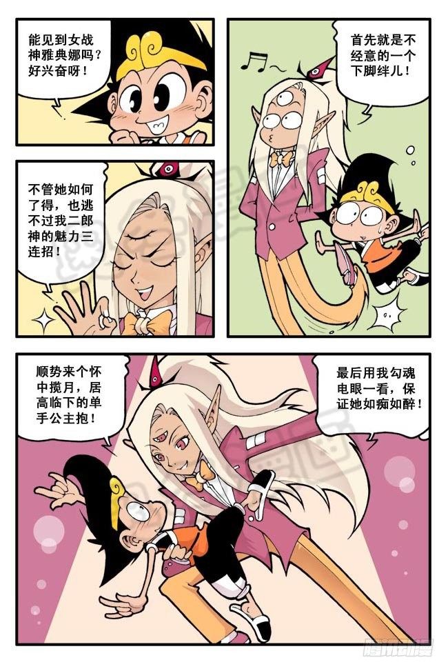 大话降龙漫画免费下拉式在线阅读漫画,雅典娜娜（猛料）20页大放送！2图