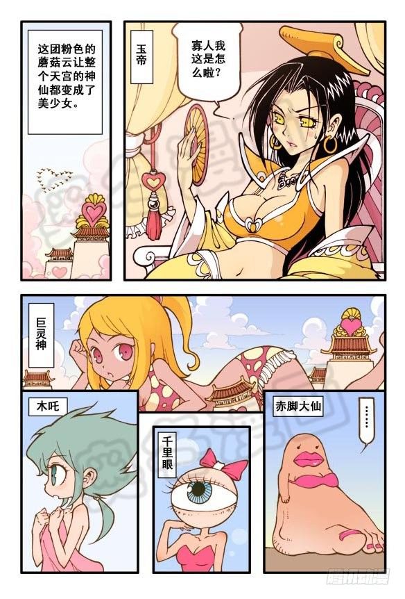 大话降龙漫画下拉式全集免费阅读漫漫看漫画网漫画,天宫选美大赛（亮）1图