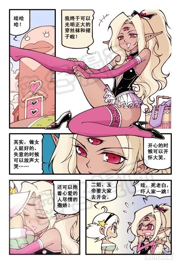 大话降龙漫画下拉式全集免费阅读漫漫看漫画网漫画,天宫选美大赛（亮）1图