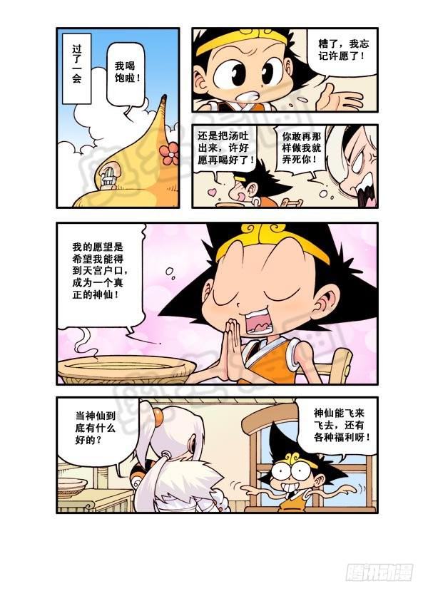 大话降龙最终大结局漫画,天宫第4弹：狐仙（上）2图