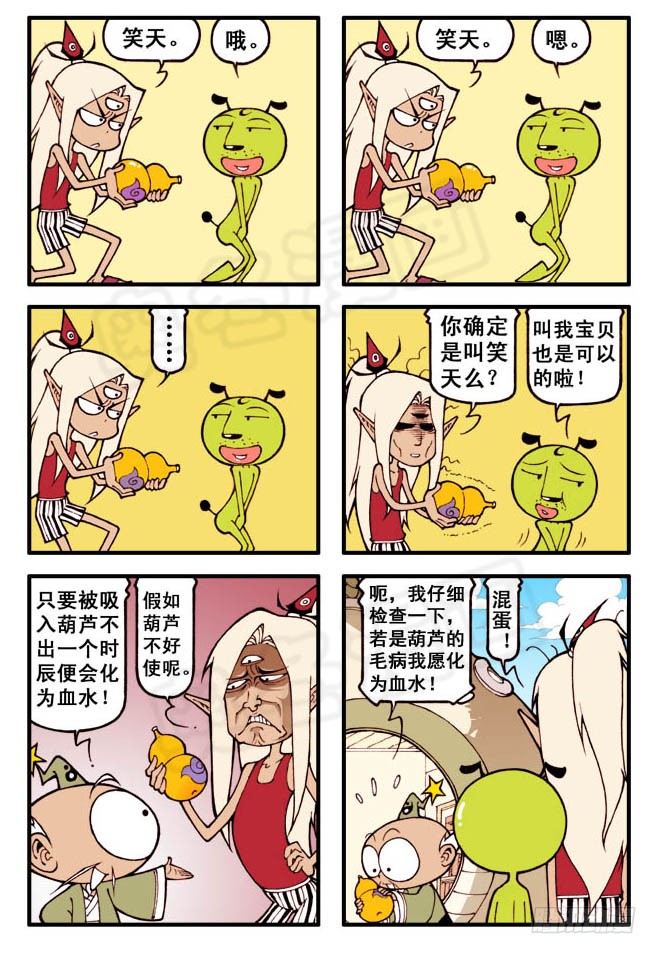 大话降龙龙女不良图片漫画,笑天：“我想有个家”（超劲）1图
