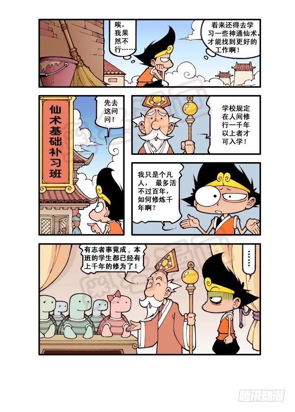 大话降龙大结局漫画,第6弹 太白法术（上）2图