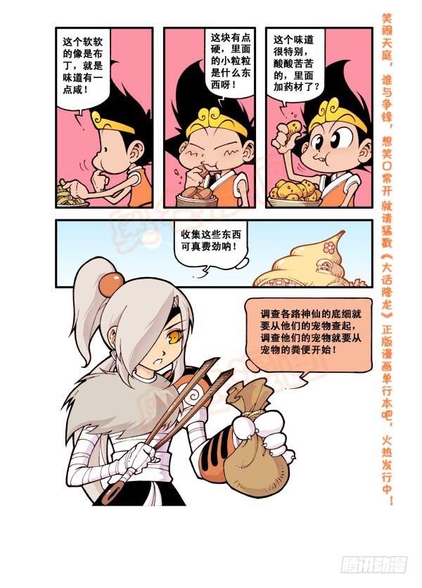 大话降龙一共多少话漫画,天宫第3弹：决战瘟神2图