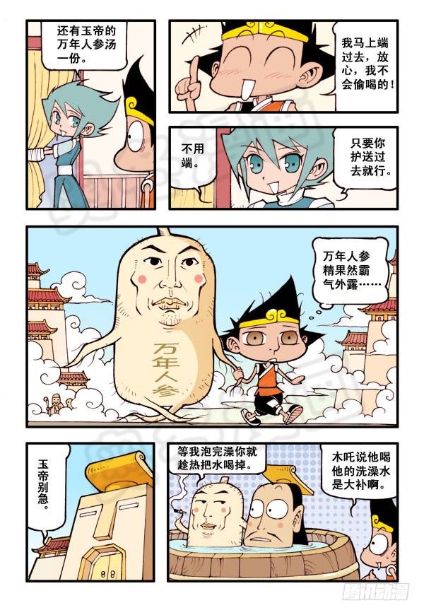 大话降龙一共多少话漫画,木吒的烦恼（本回找二郎亮点）2图