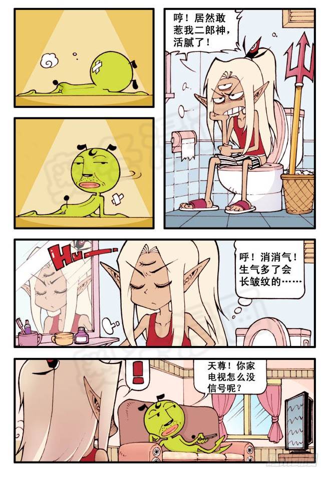 大话降龙龙女沐浴漫画,笑天：“我想有个家”（超劲）2图