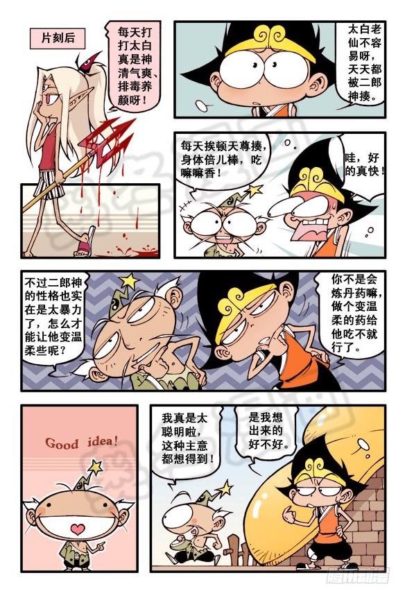 大话降龙大结局漫画,天宫选美大赛（亮）1图