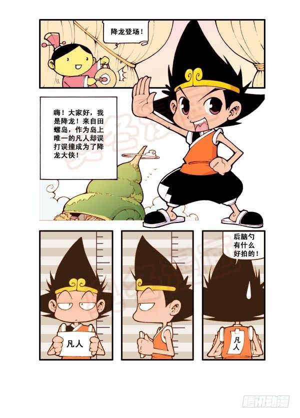 大话降龙最终大结局漫画,天宫第1弹：天宫拆迁队1图