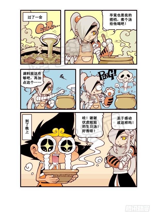 大话降龙最终大结局漫画,天宫第4弹：狐仙（上）2图