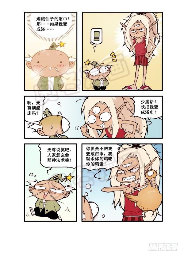 大话降龙嫦娥美图漫画,第7弹 太白法术（下）2图