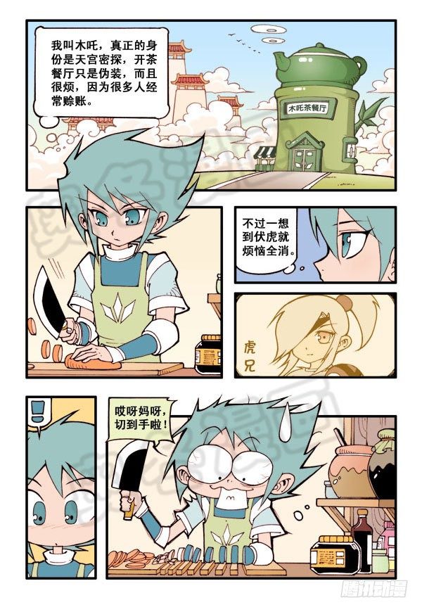 大话降龙漫画下拉式全集免费阅读漫画,木吒的烦恼（本回找二郎亮点）2图