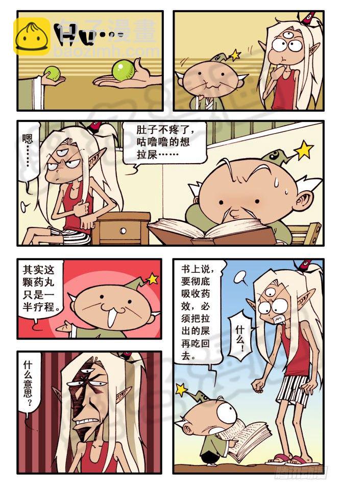 大话降龙漫画下拉式全集免费阅读漫漫看漫画网漫画,天宫疯狂的邻居们！1图