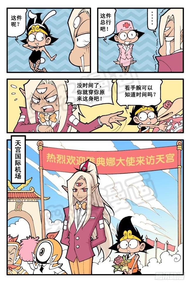 大话降龙漫画免费下拉式在线阅读漫画,雅典娜娜（猛料）20页大放送！1图