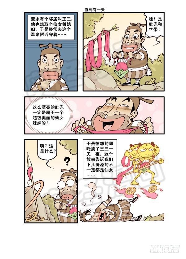 大话降龙漫画全集免费阅读漫画,天宫温泉（上）2图