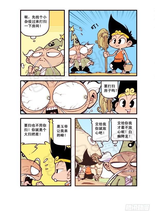 大话降龙漫画全集免费阅读漫画,天宫第2弹：瘟神秘药2图