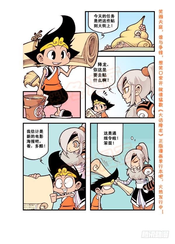 大话降龙一共多少话漫画,天宫第3弹：决战瘟神1图