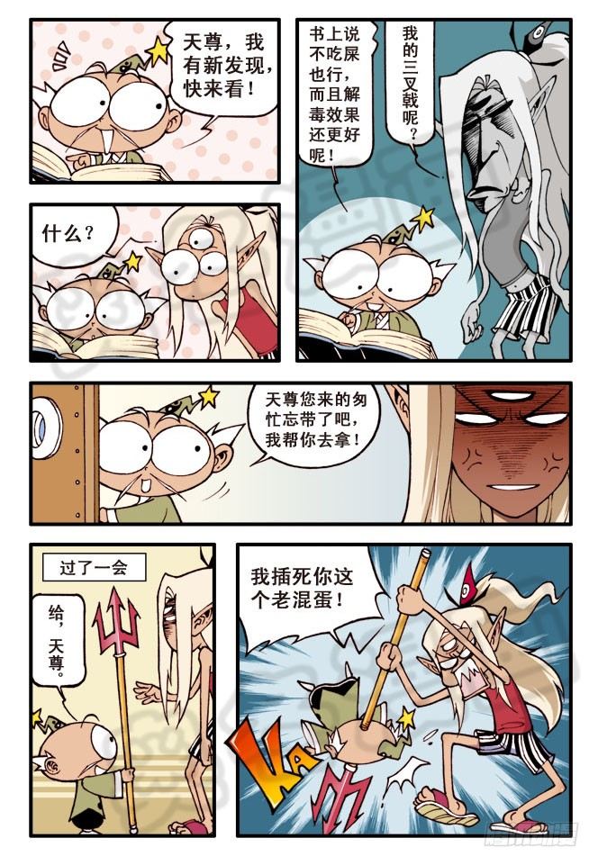 大话降龙漫画下拉式全集免费阅读漫漫看漫画网漫画,天宫疯狂的邻居们！2图