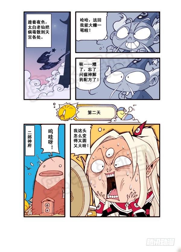 大话降龙龙女篇全集漫画,天宫第2弹：瘟神秘药1图