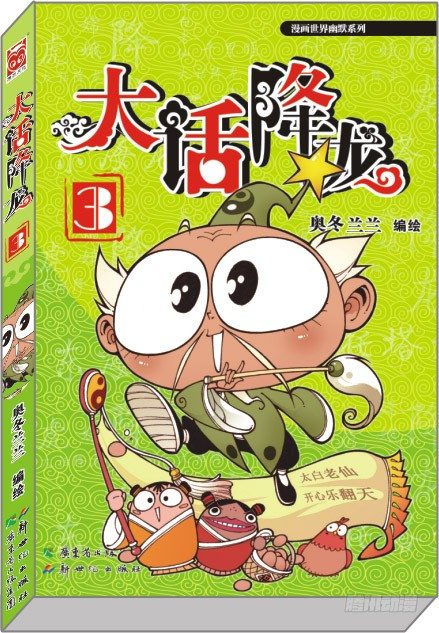 大话降龙一共多少话漫画,天宫疯狂的邻居们！1图