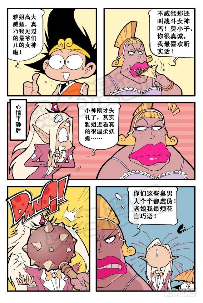 大话降龙二郎神女装并生孩子漫画,雅典娜娜（猛料）20页大放送！1图