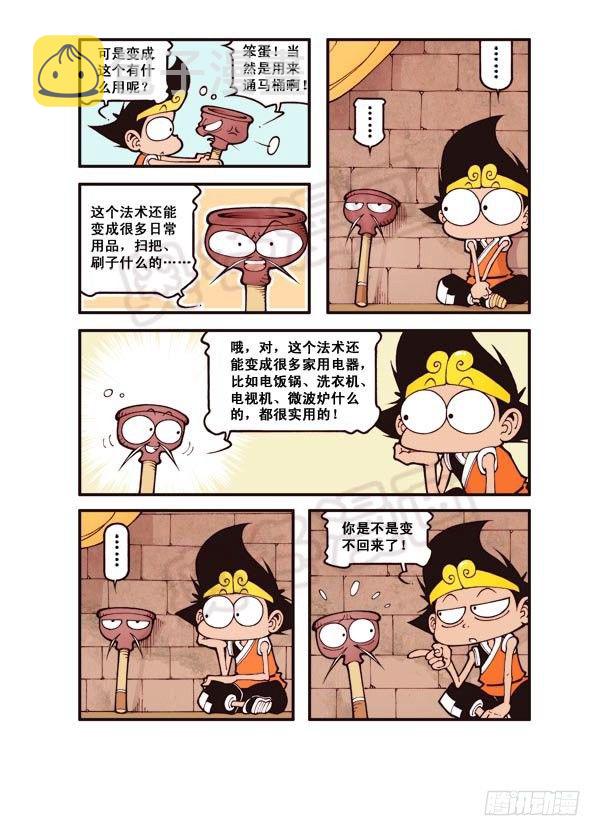 大话降龙一共多少话漫画,第6弹 太白法术（上）2图