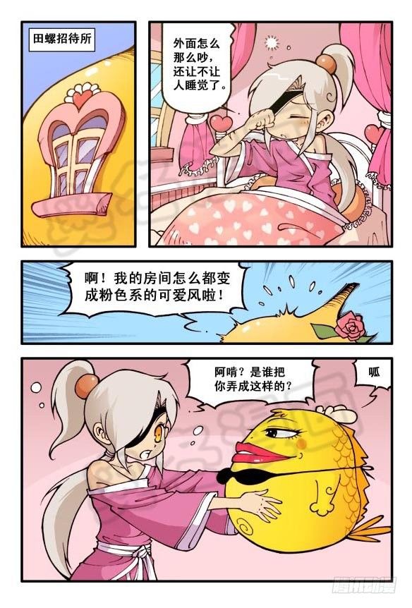 大话降龙免费阅读漫画,天宫选美大赛（亮）2图