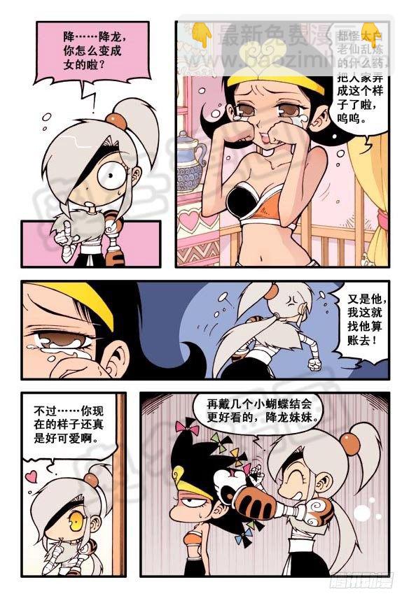 大话降龙漫画下拉式全集免费阅读漫漫看漫画网漫画,天宫选美大赛（亮）2图